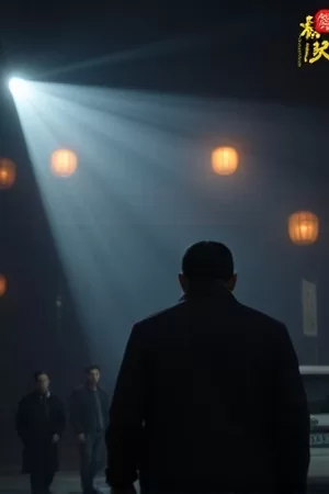 《灯塔下的信》剧集海报，海边灯塔与未寄出的信封